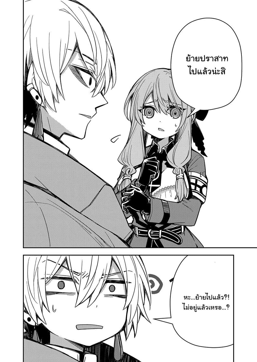 Goinkyo Maou-sama no Kaerizaki page 3