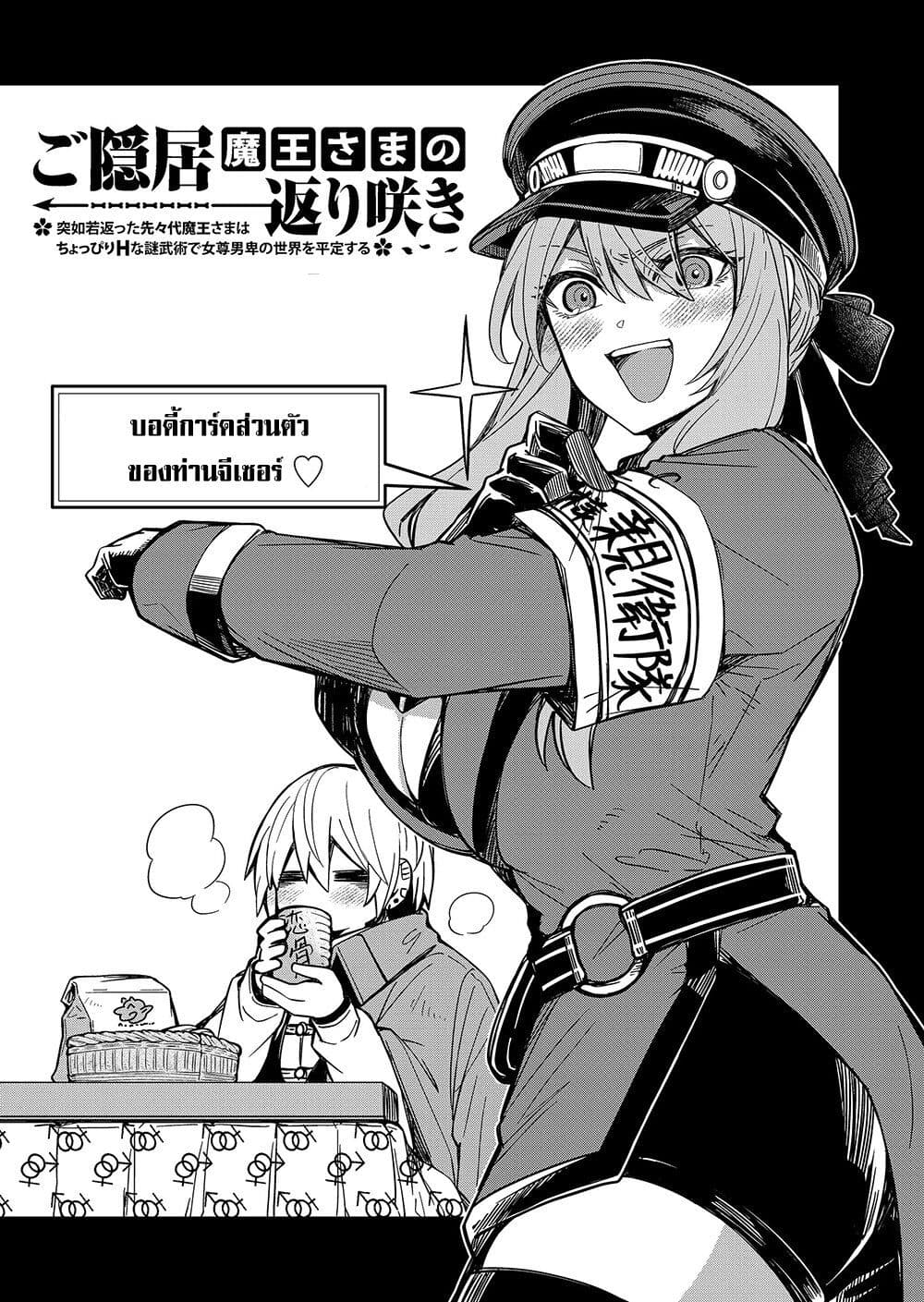 Goinkyo Maou-sama no Kaerizaki page 4