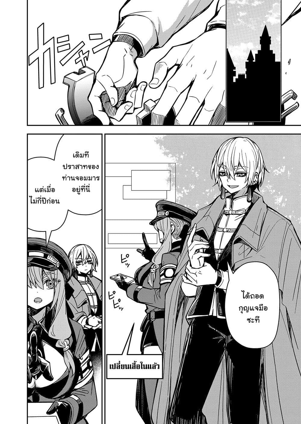 Goinkyo Maou-sama no Kaerizaki page 5