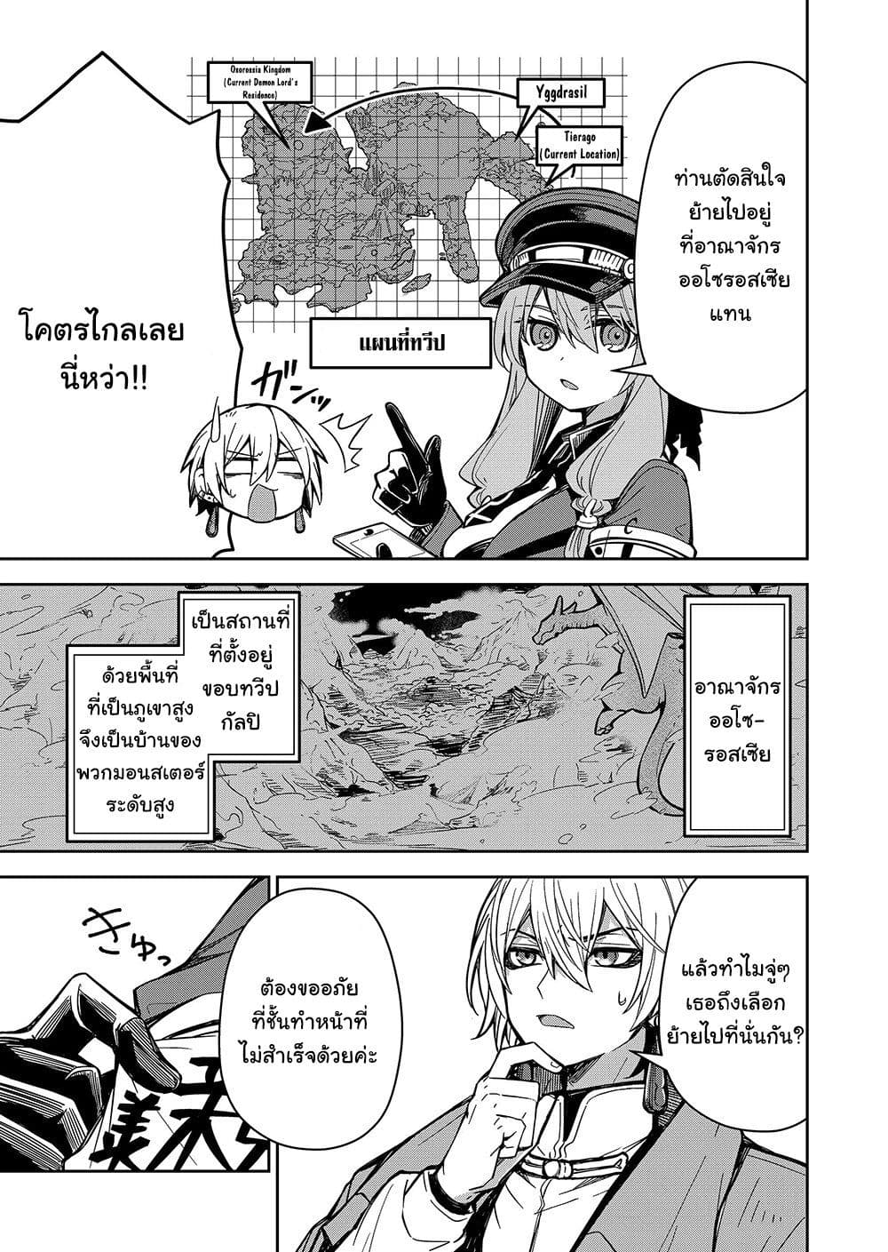 Goinkyo Maou-sama no Kaerizaki page 6