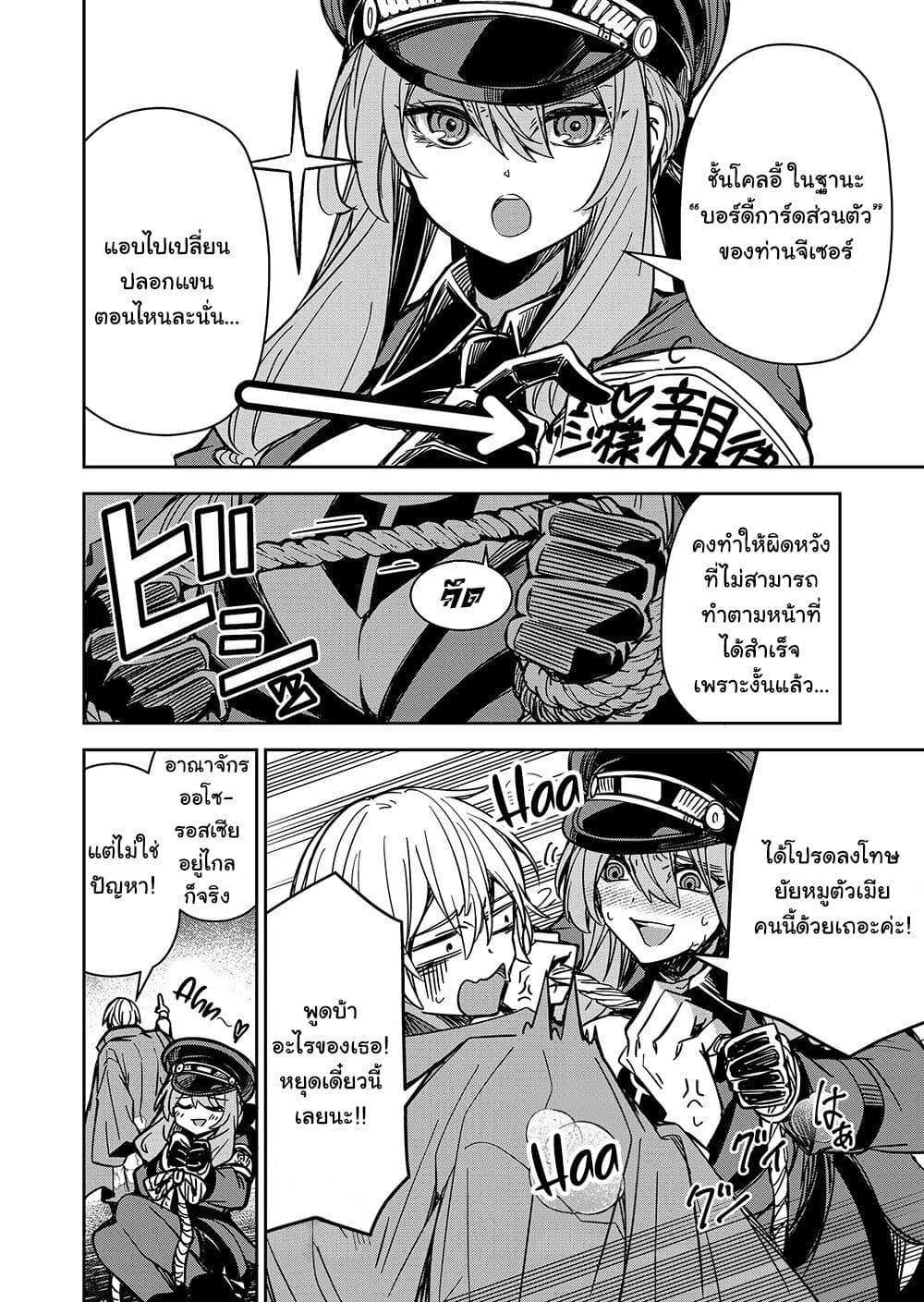 Goinkyo Maou-sama no Kaerizaki page 7