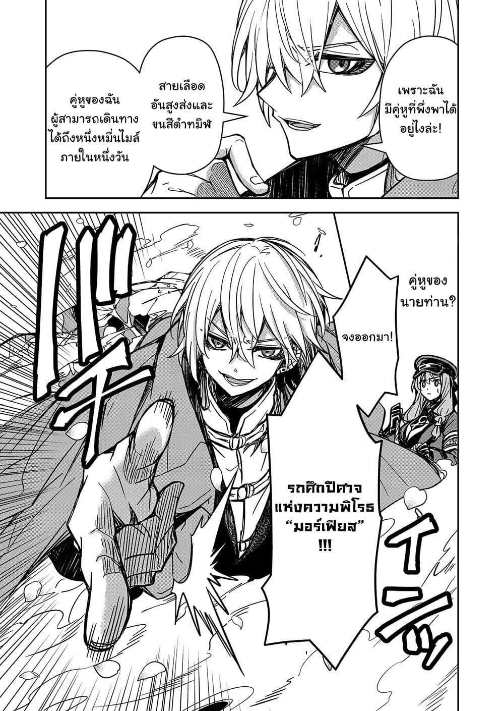Goinkyo Maou-sama no Kaerizaki page 8