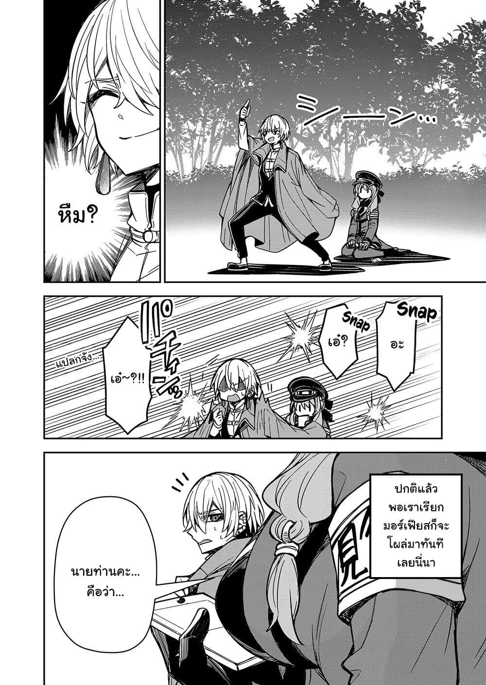 Goinkyo Maou-sama no Kaerizaki page 9