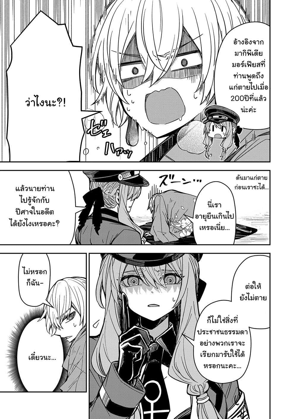 Goinkyo Maou-sama no Kaerizaki page 10
