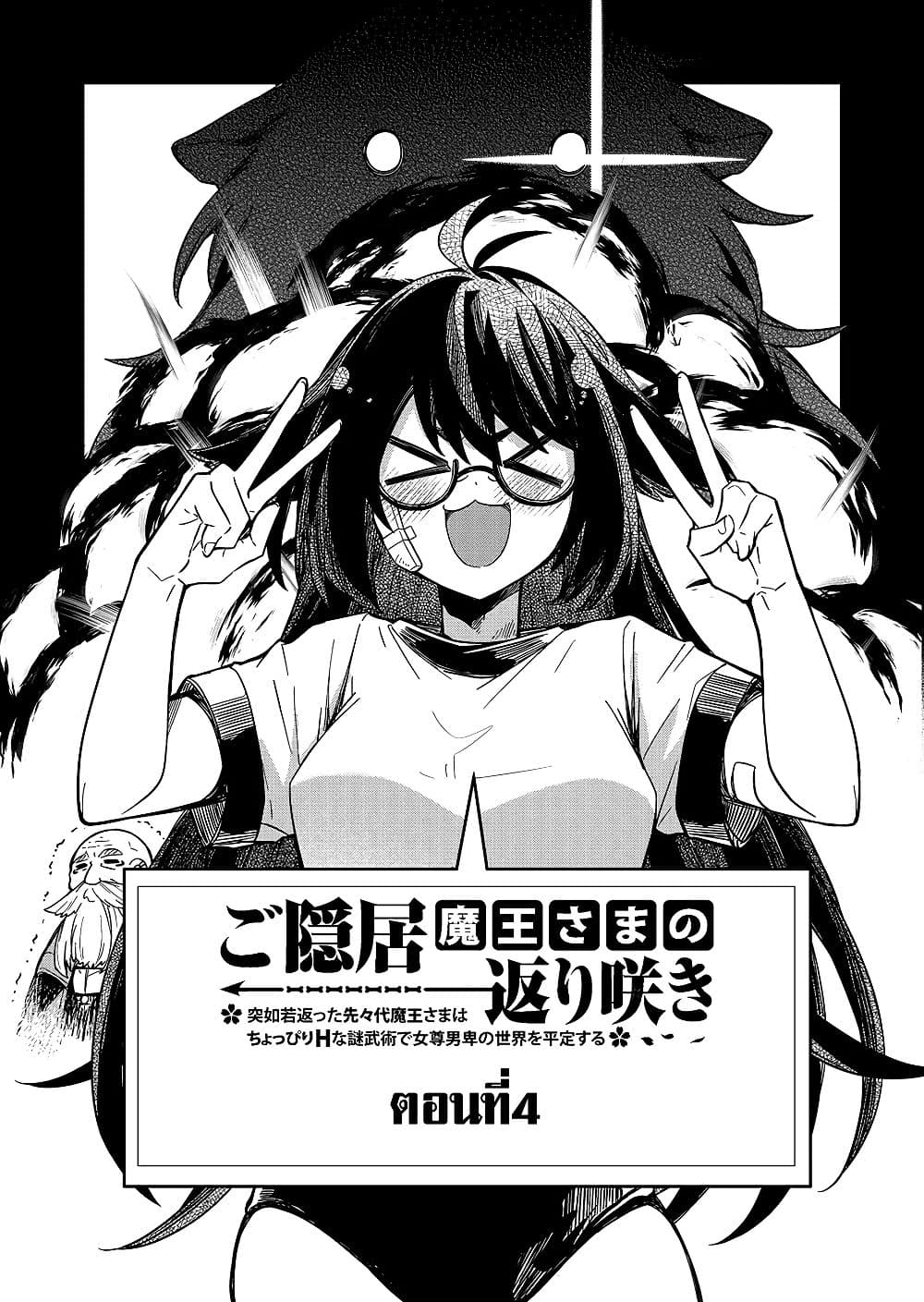 Goinkyo Maou-sama no Kaerizaki page 2