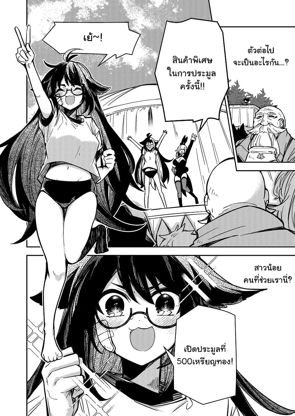 Goinkyo Maou-sama no Kaerizaki page 3