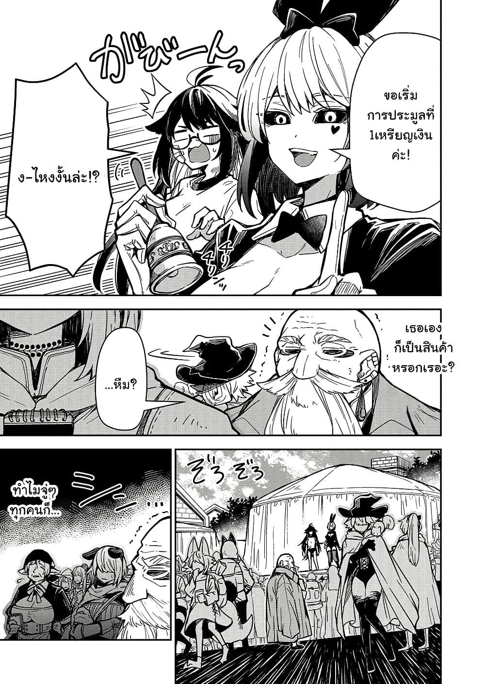 Goinkyo Maou-sama no Kaerizaki page 4