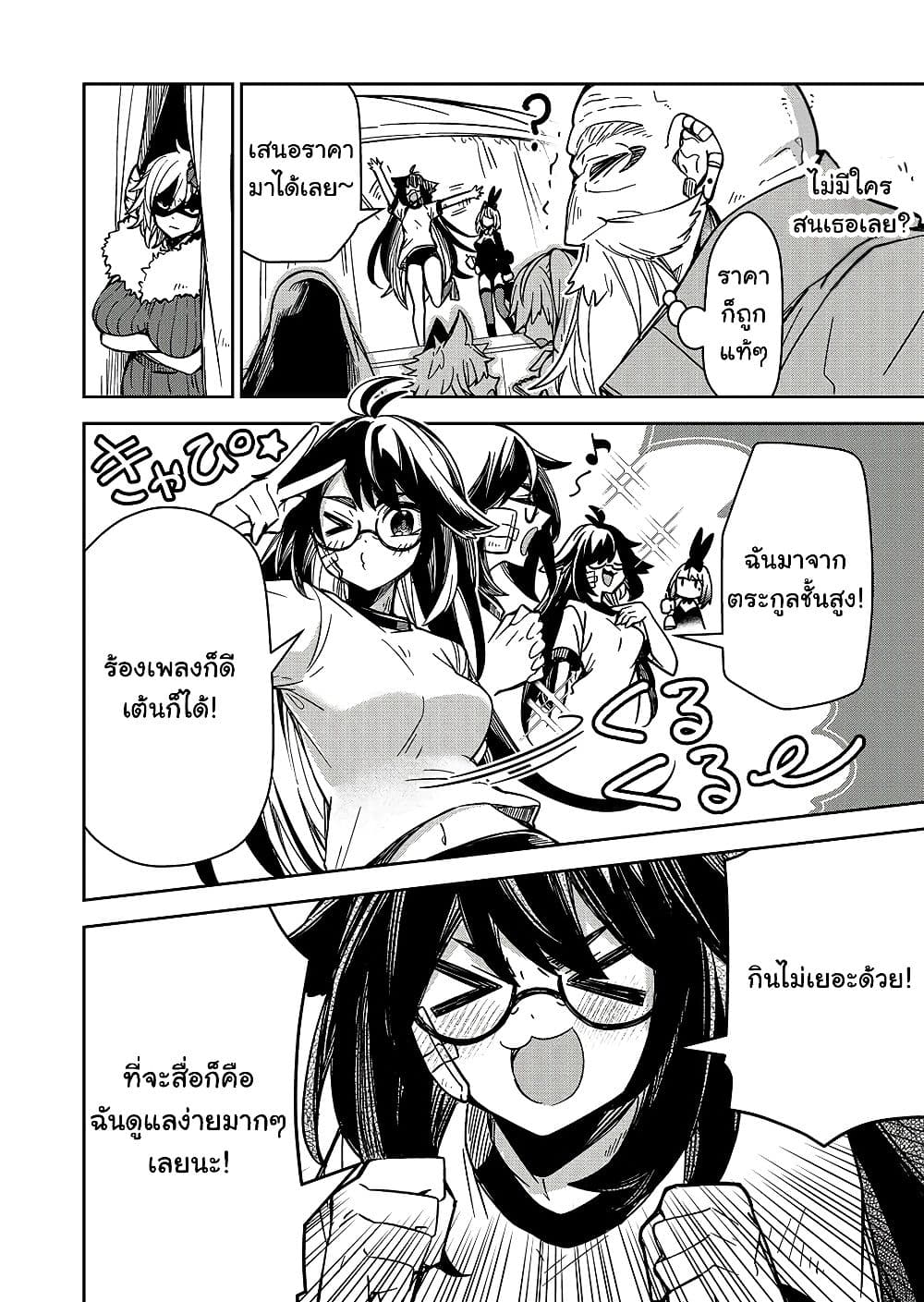 Goinkyo Maou-sama no Kaerizaki page 5