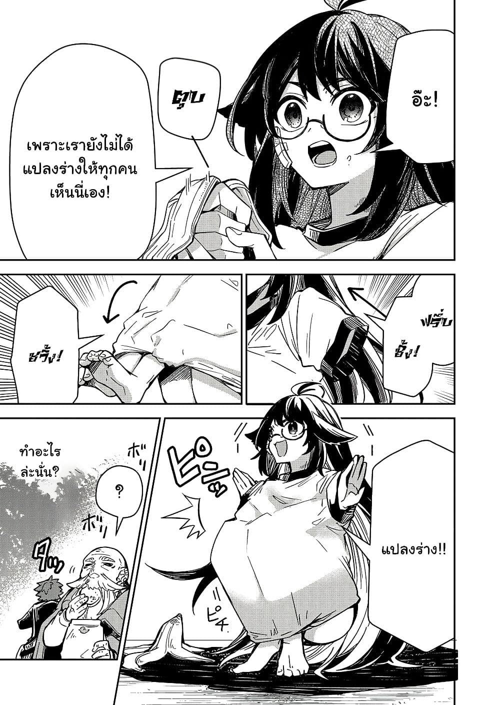 Goinkyo Maou-sama no Kaerizaki page 8