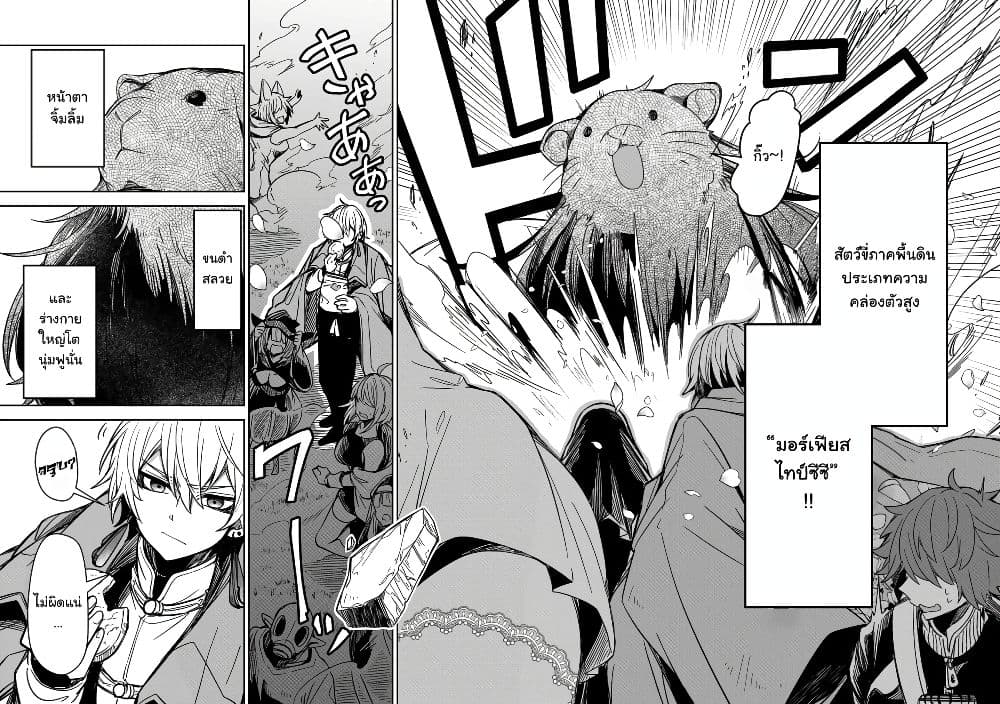 Goinkyo Maou-sama no Kaerizaki page 9