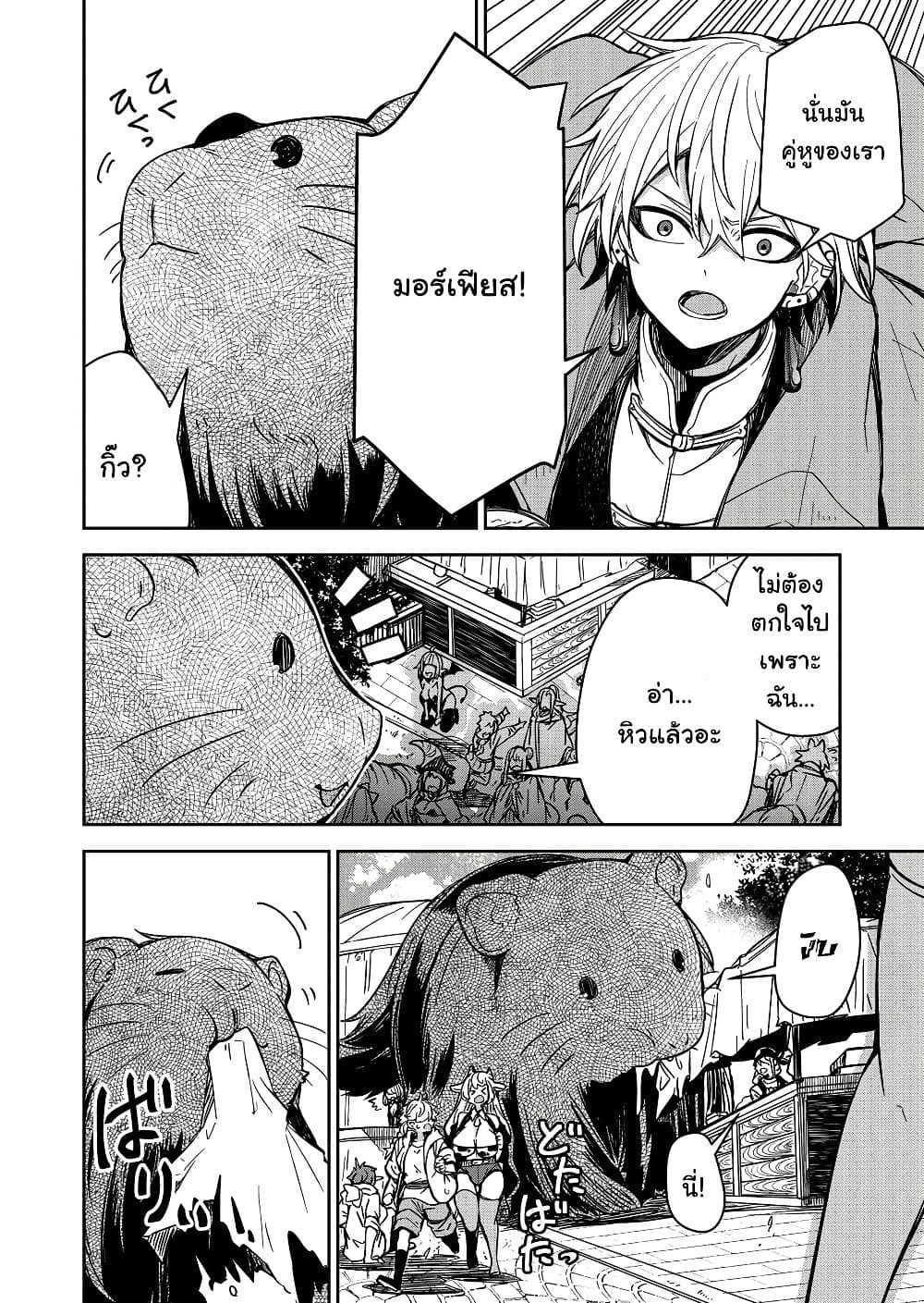 Goinkyo Maou-sama no Kaerizaki page 10
