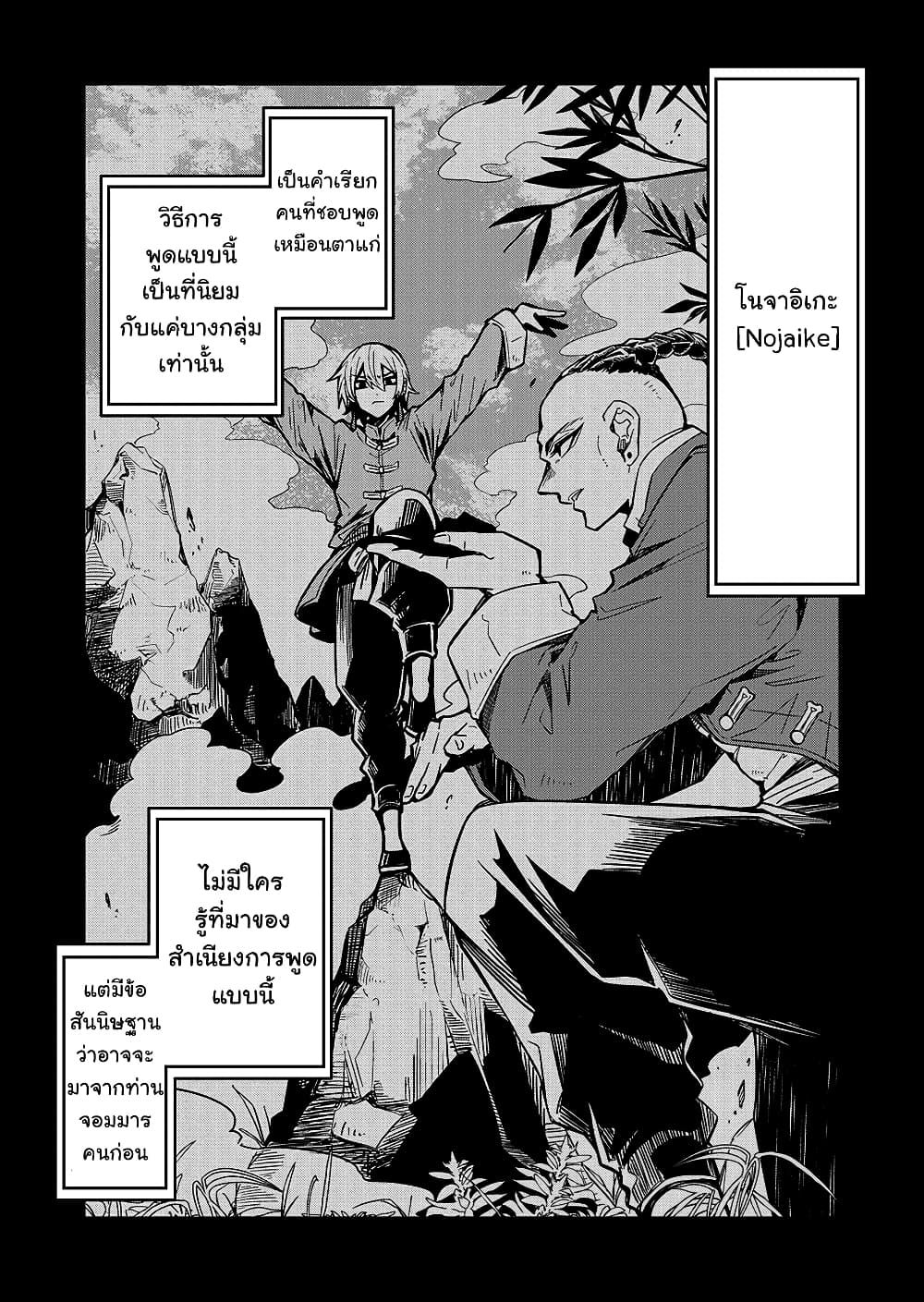 Goinkyo Maou-sama no Kaerizaki page 2
