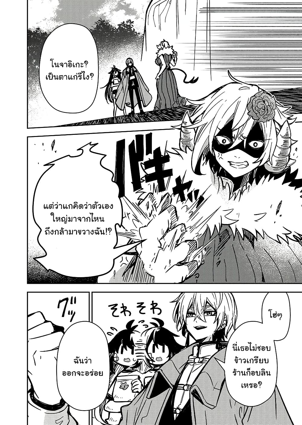 Goinkyo Maou-sama no Kaerizaki page 3