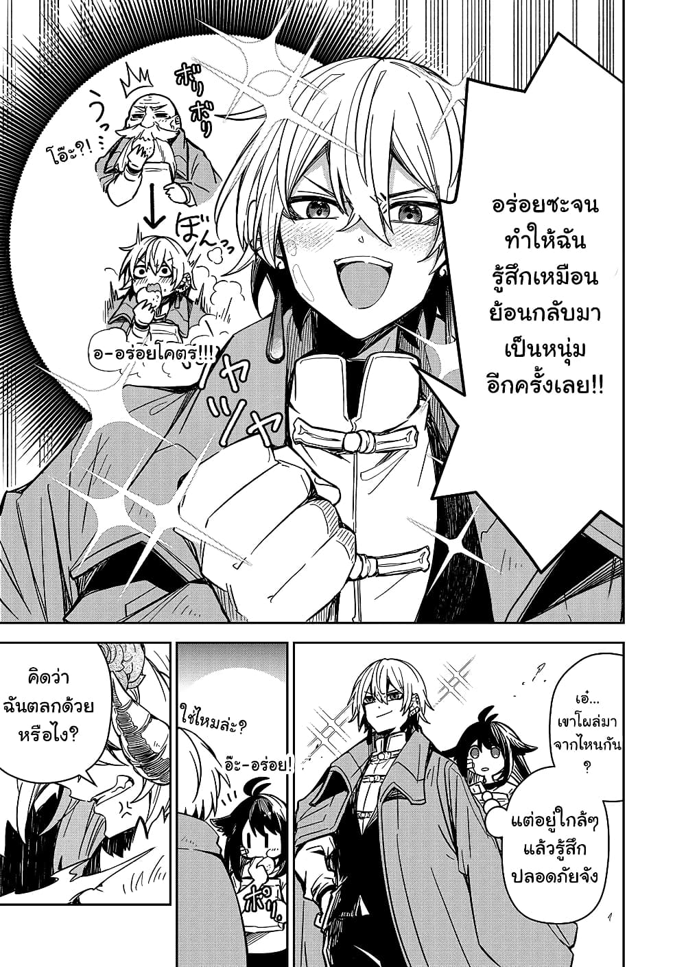 Goinkyo Maou-sama no Kaerizaki page 4