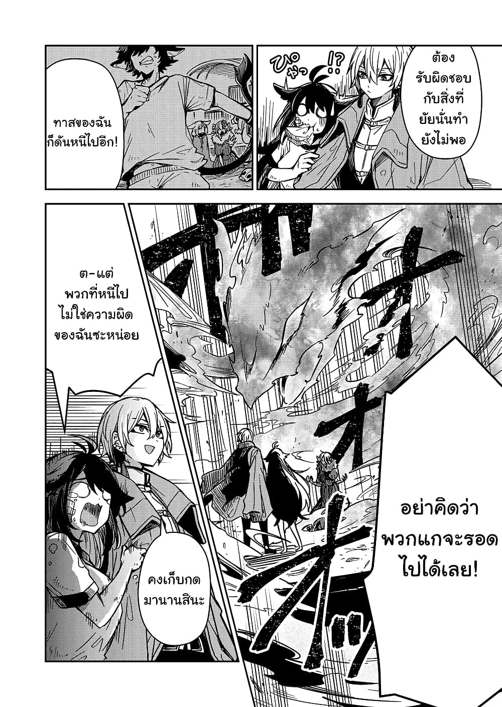 Goinkyo Maou-sama no Kaerizaki page 5