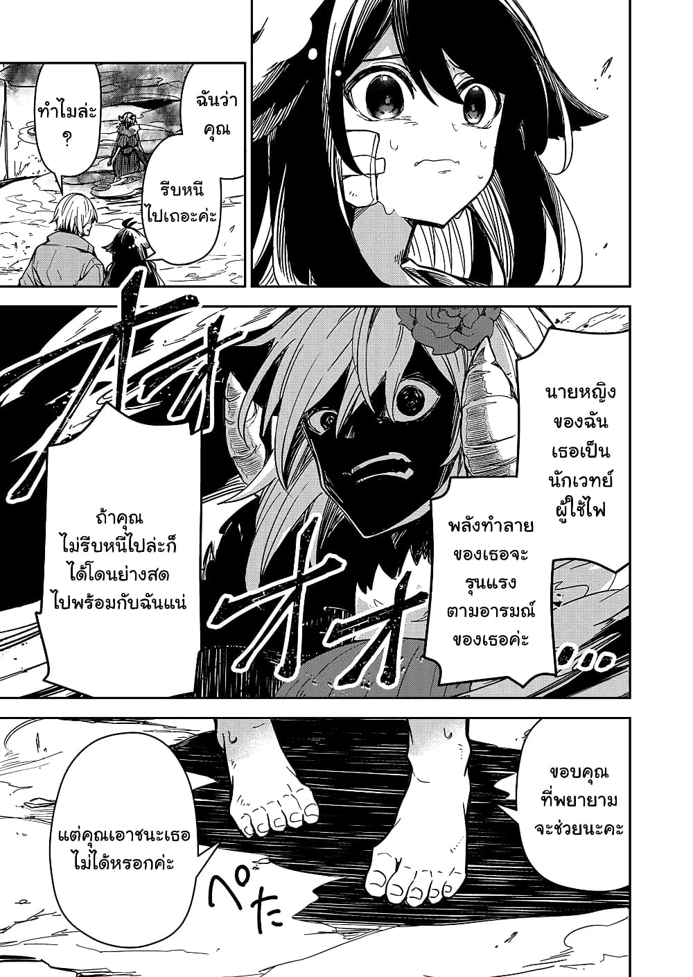 Goinkyo Maou-sama no Kaerizaki page 6
