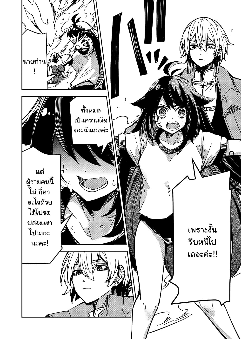 Goinkyo Maou-sama no Kaerizaki page 7