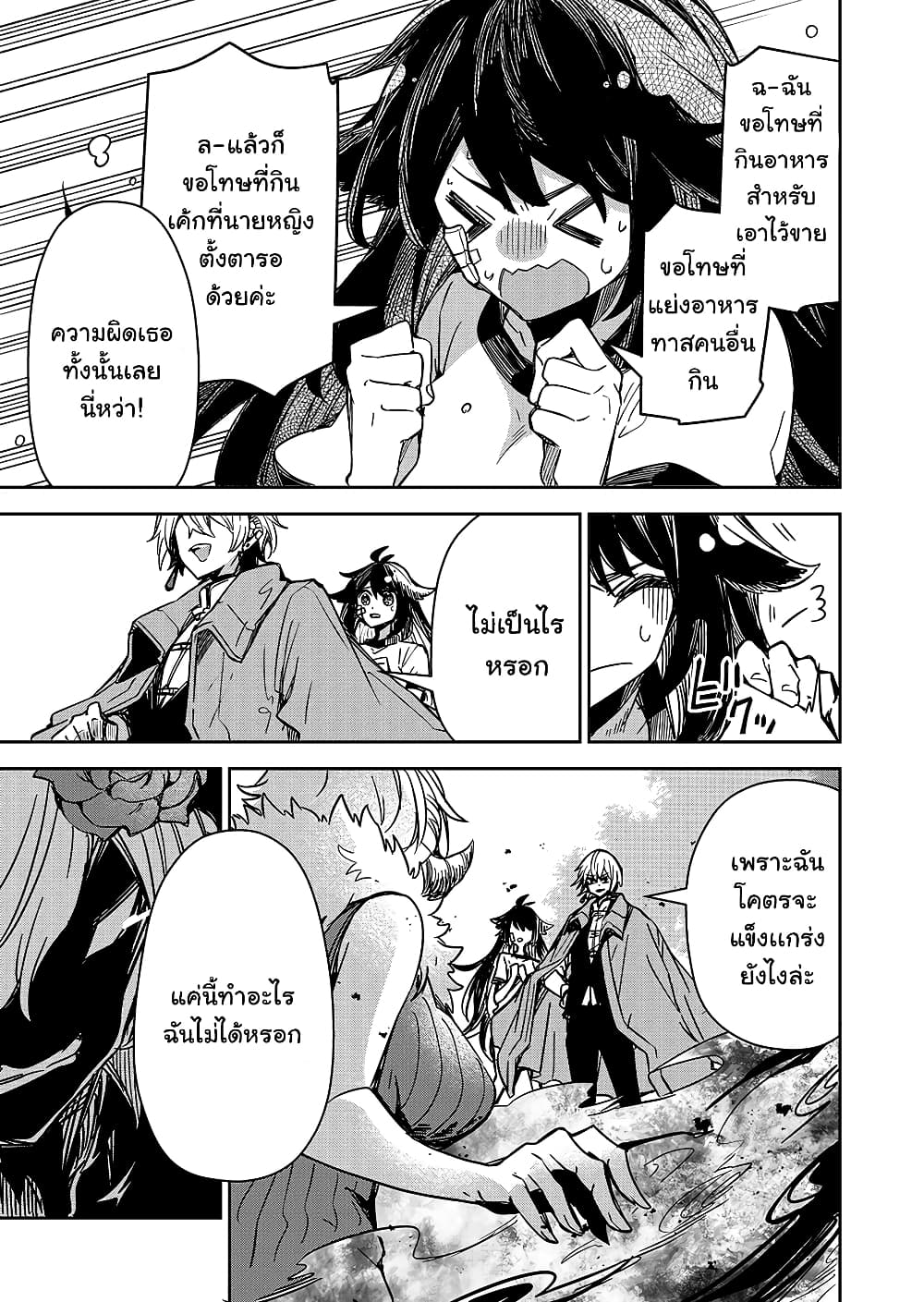 Goinkyo Maou-sama no Kaerizaki page 8