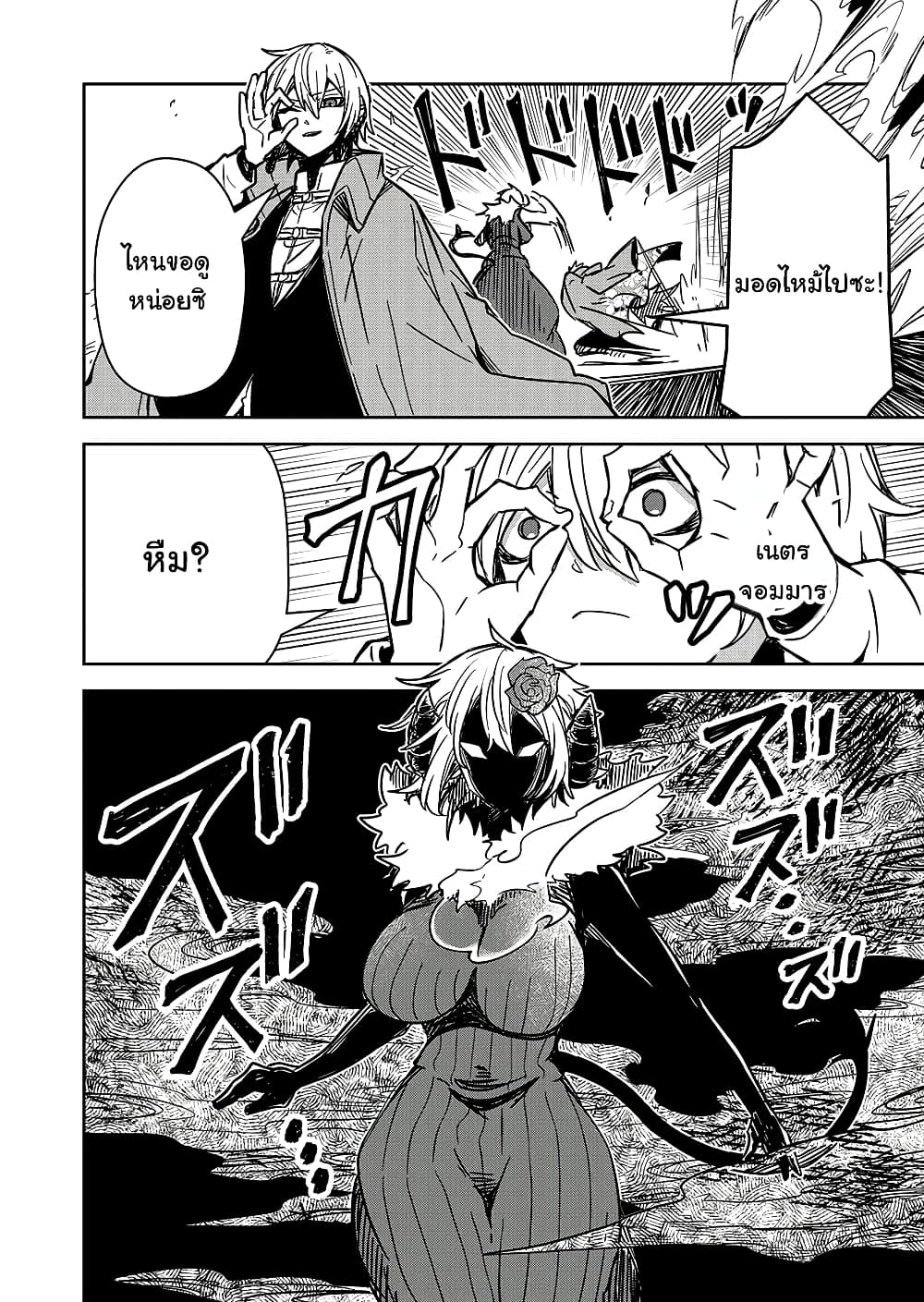 Goinkyo Maou-sama no Kaerizaki page 9