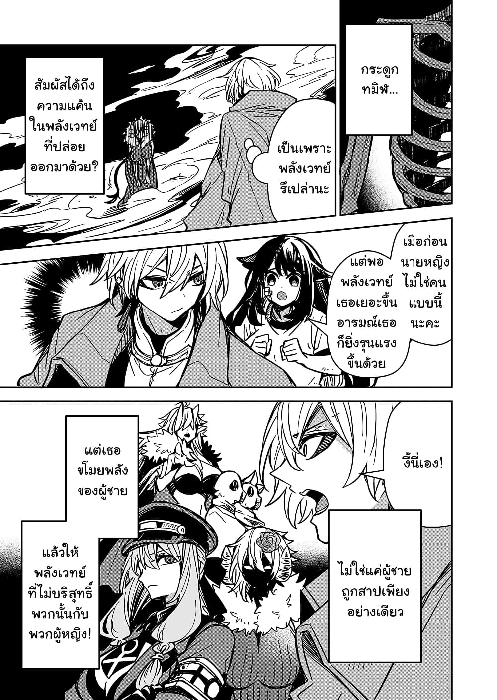 Goinkyo Maou-sama no Kaerizaki page 10