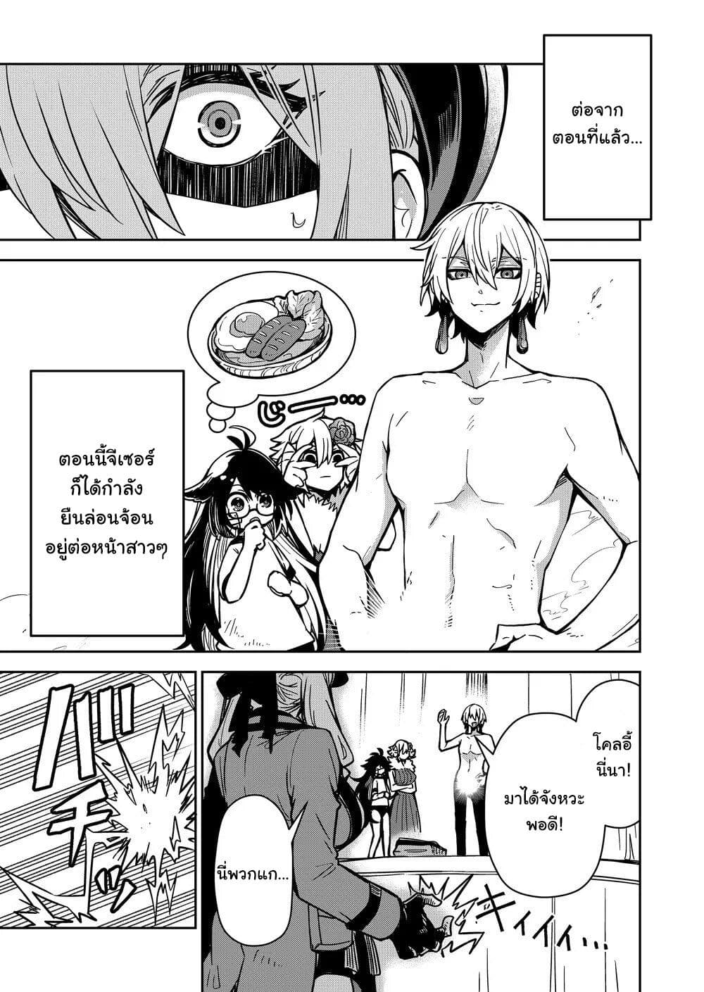 Goinkyo Maou-sama no Kaerizaki page 2