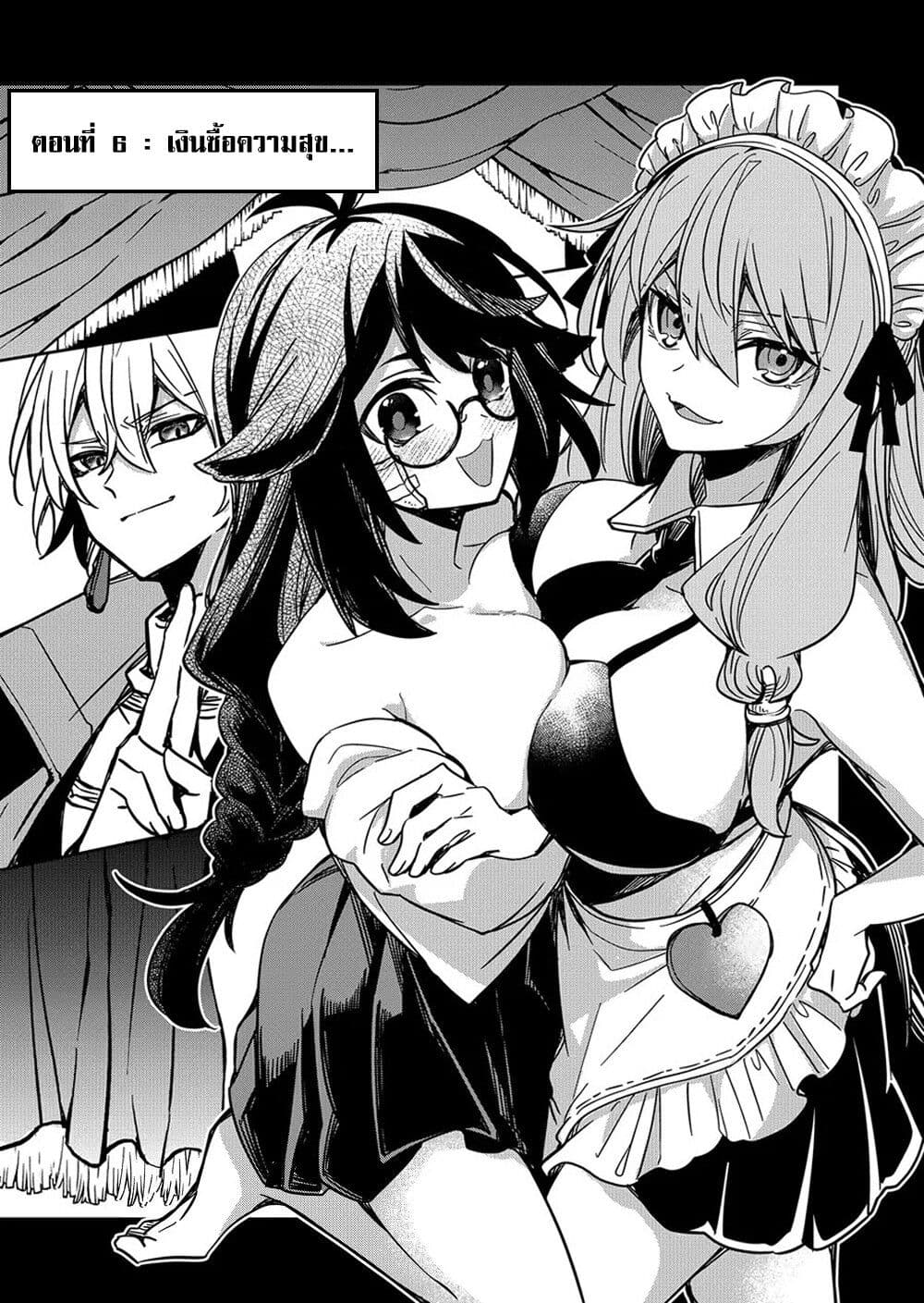 Goinkyo Maou-sama no Kaerizaki page 4