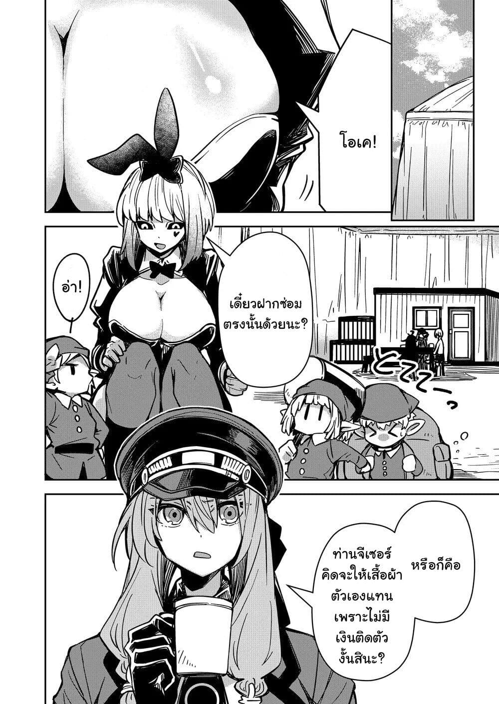 Goinkyo Maou-sama no Kaerizaki page 5