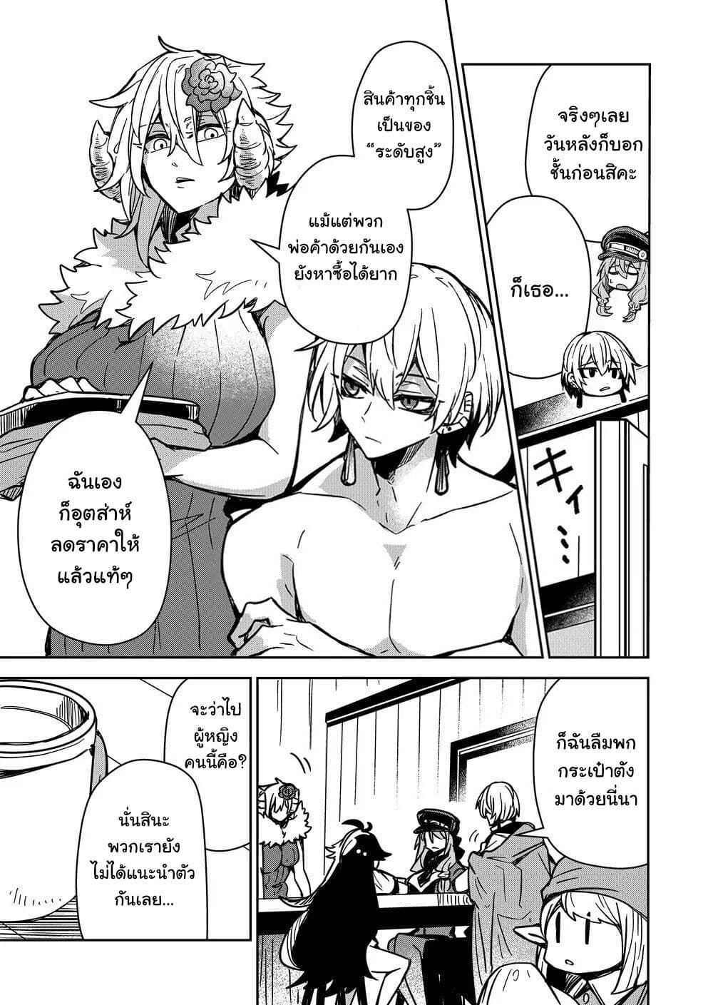 Goinkyo Maou-sama no Kaerizaki page 6