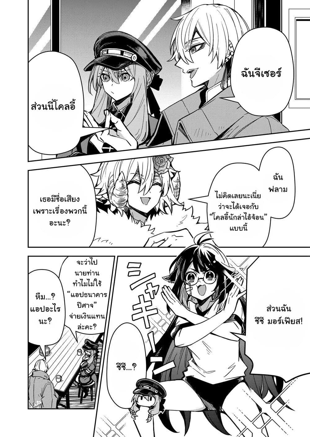 Goinkyo Maou-sama no Kaerizaki page 7