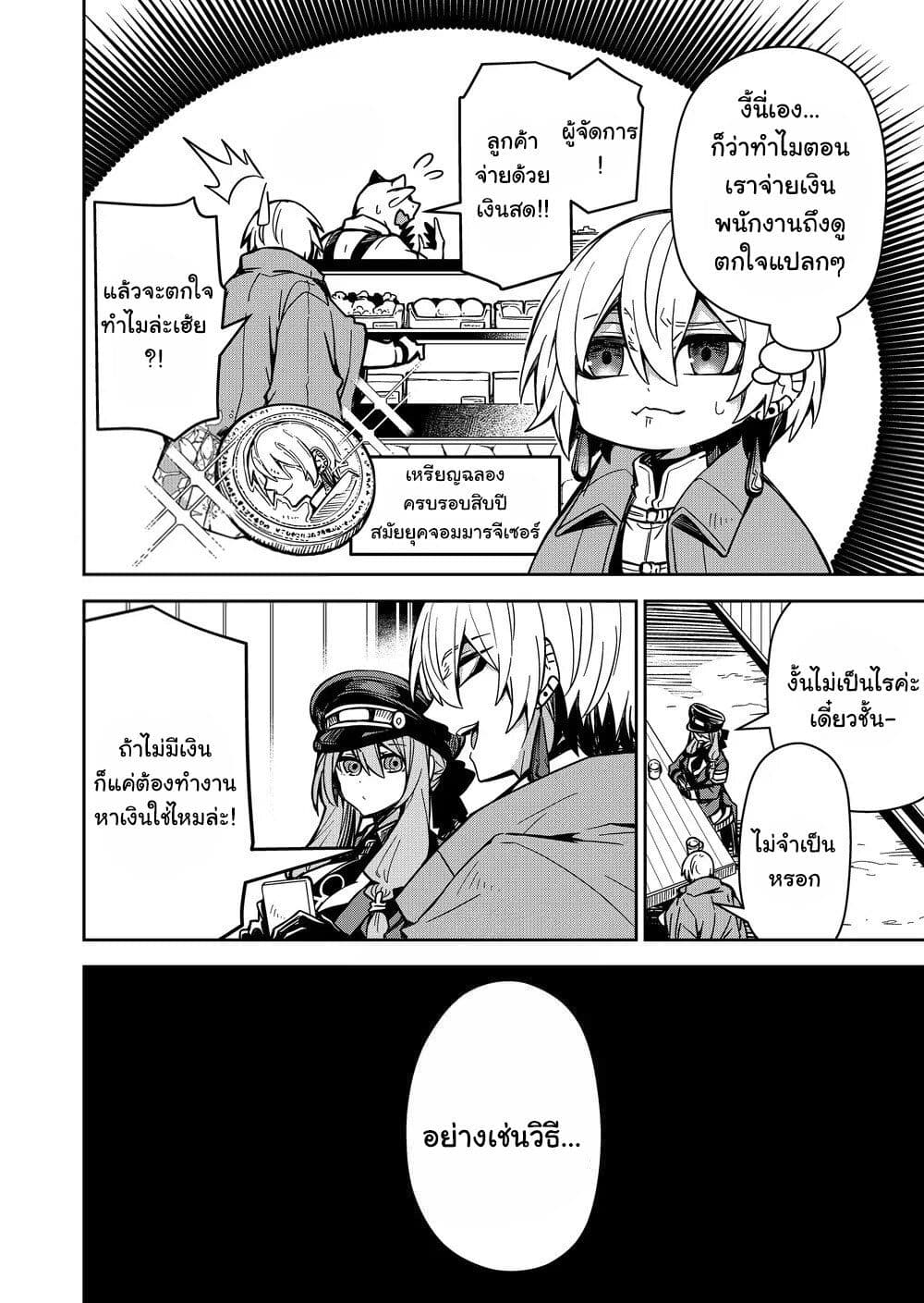 Goinkyo Maou-sama no Kaerizaki page 9