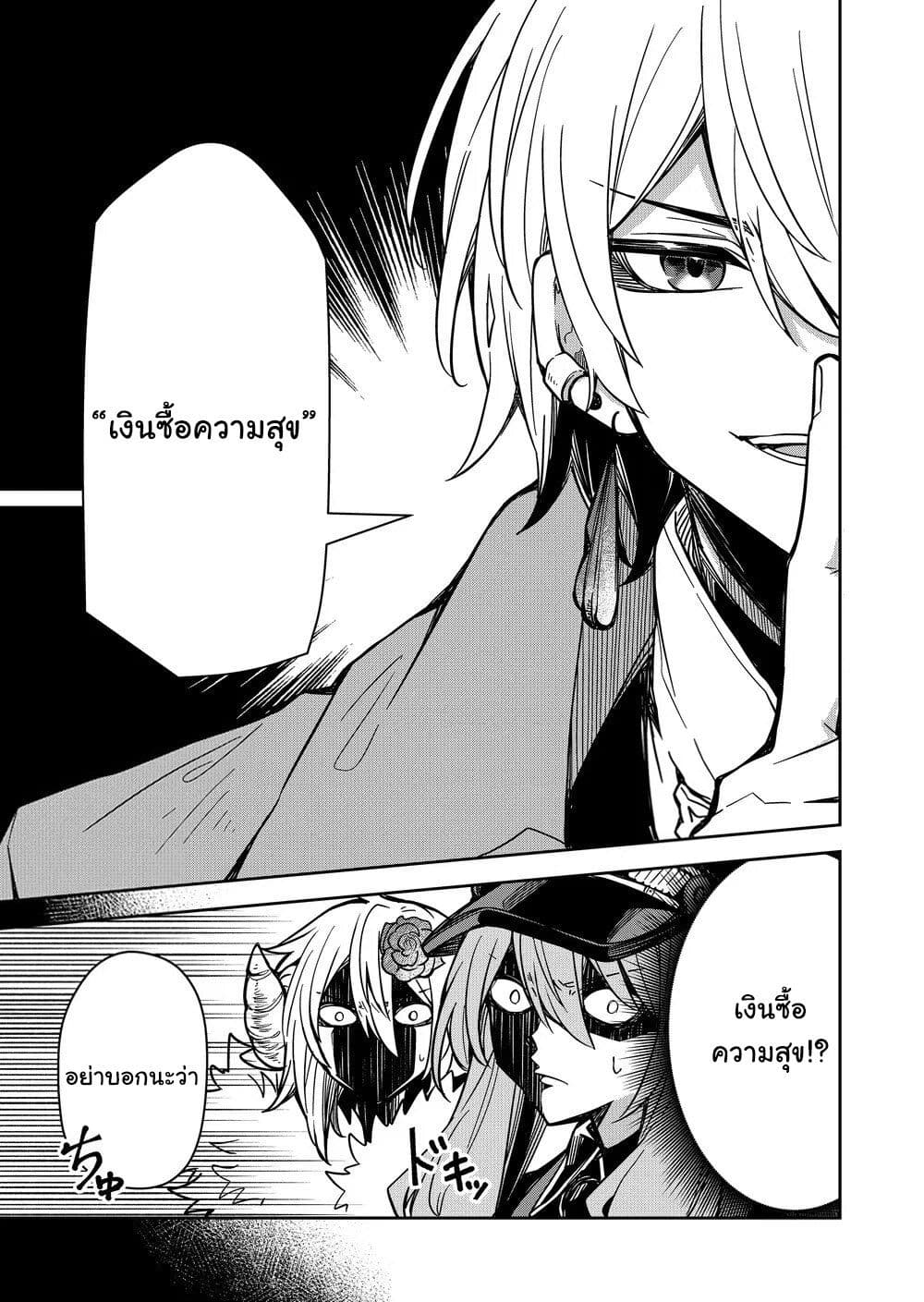 Goinkyo Maou-sama no Kaerizaki page 10
