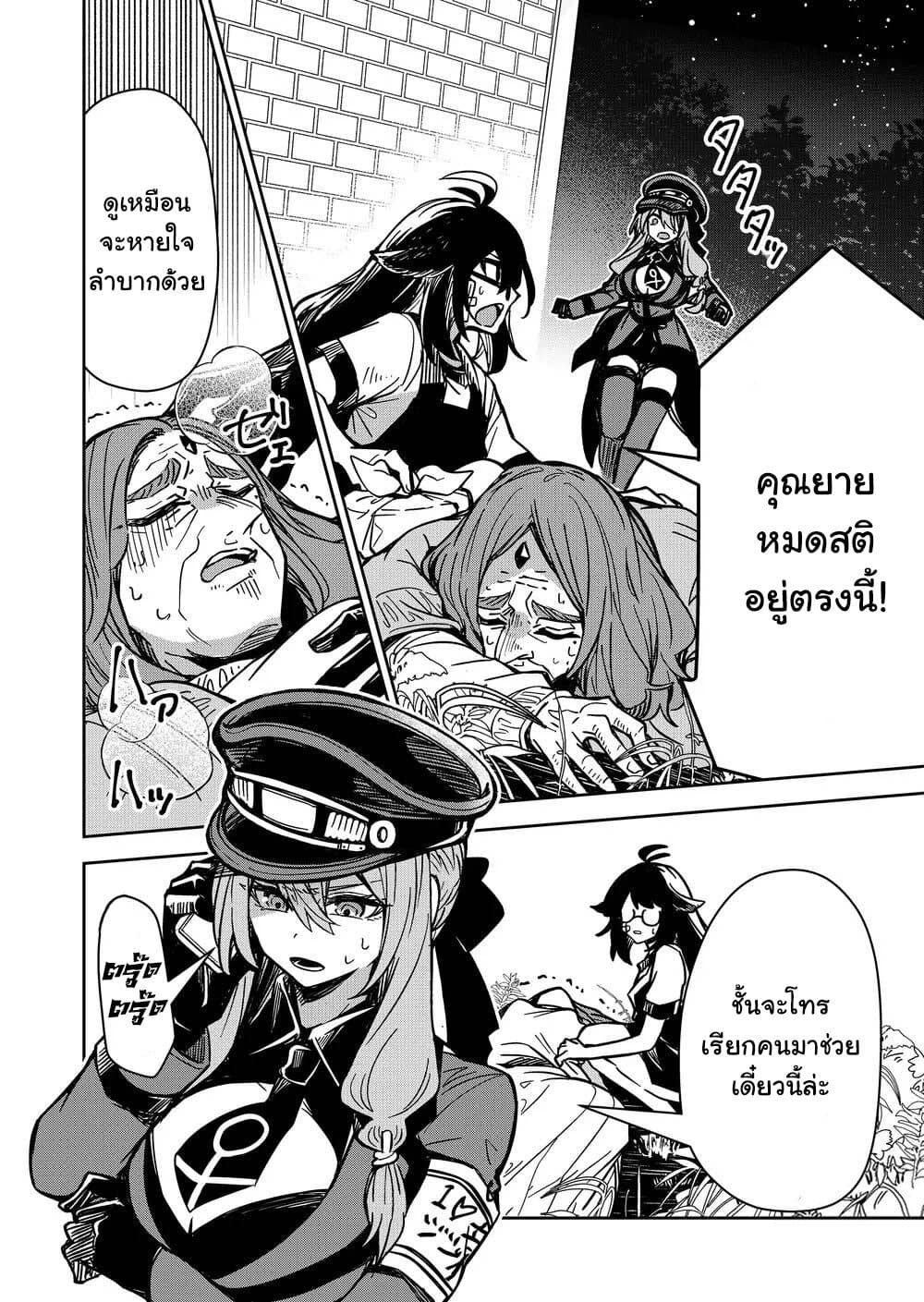 Goinkyo Maou-sama no Kaerizaki page 3