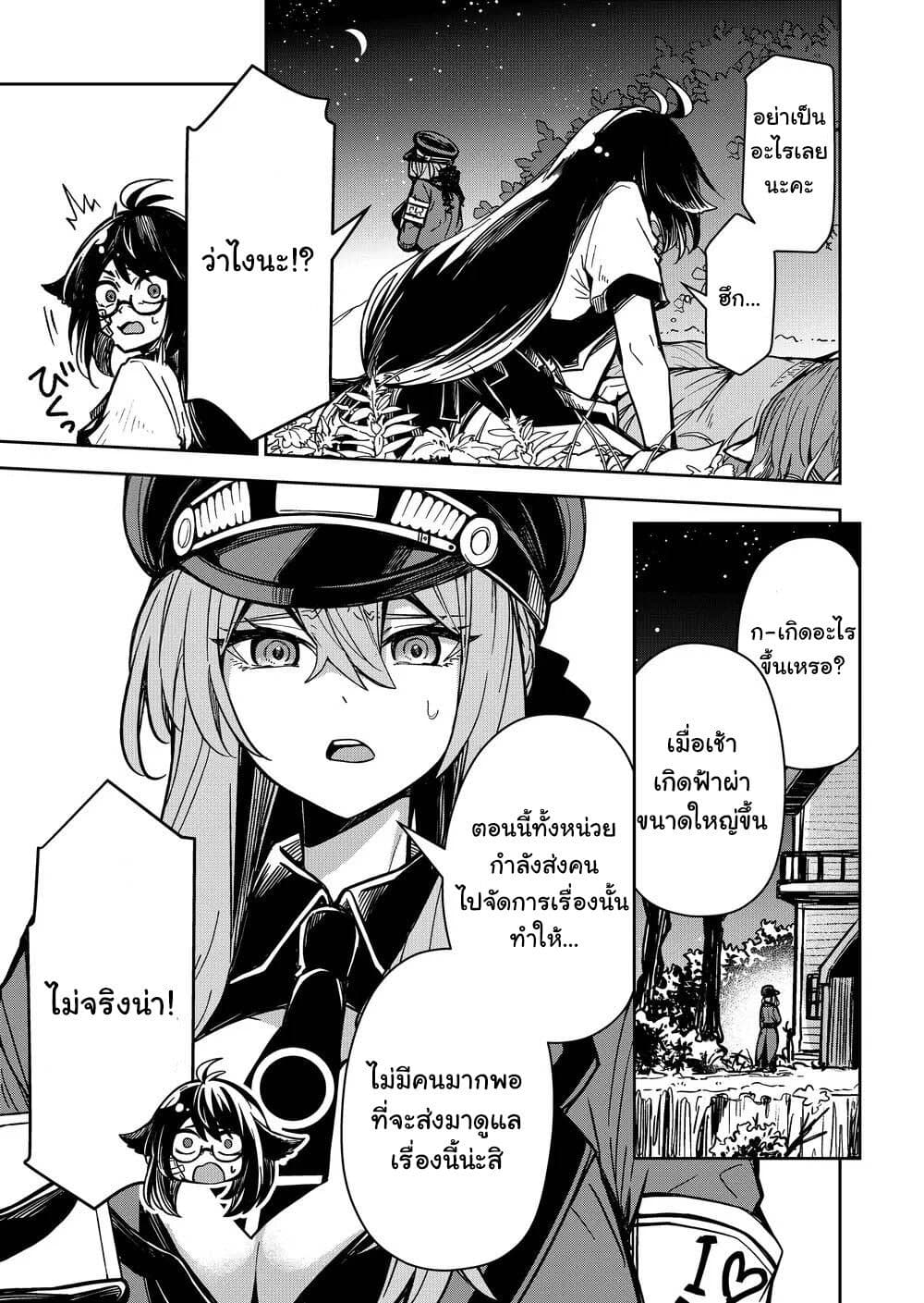 Goinkyo Maou-sama no Kaerizaki page 4