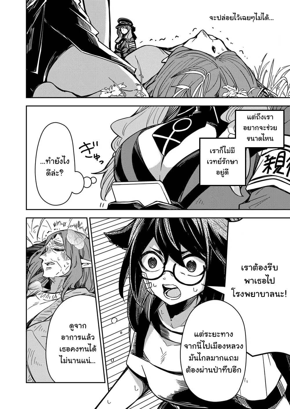 Goinkyo Maou-sama no Kaerizaki page 5