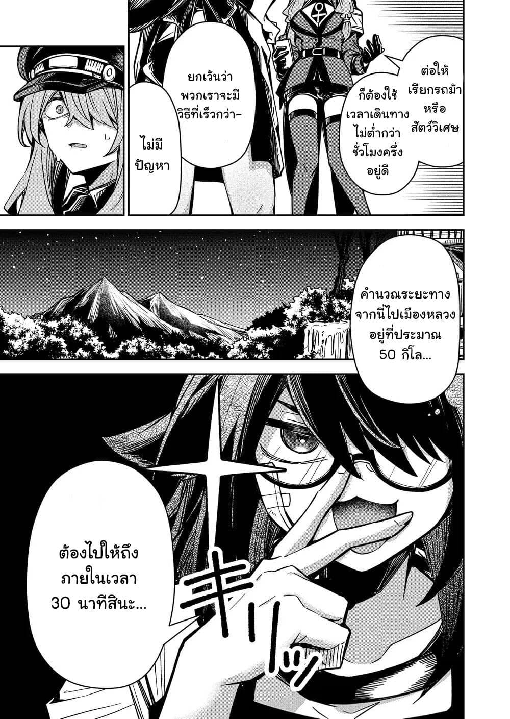 Goinkyo Maou-sama no Kaerizaki page 6