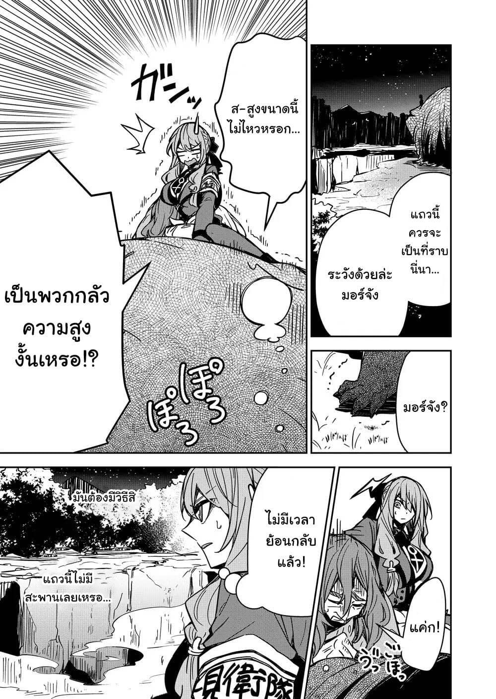 Goinkyo Maou-sama no Kaerizaki page 9