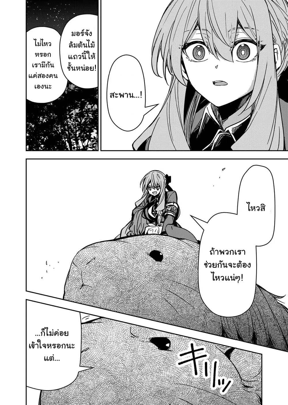 Goinkyo Maou-sama no Kaerizaki page 10