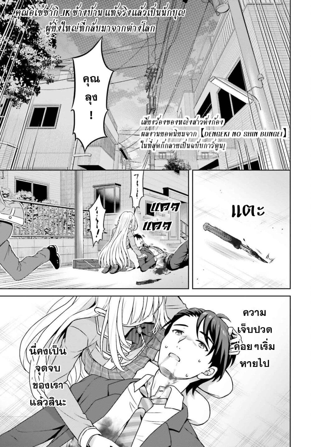 Gokinjo JK Isezaki-san wa Isekaigaeri no Daiseijo page 1
