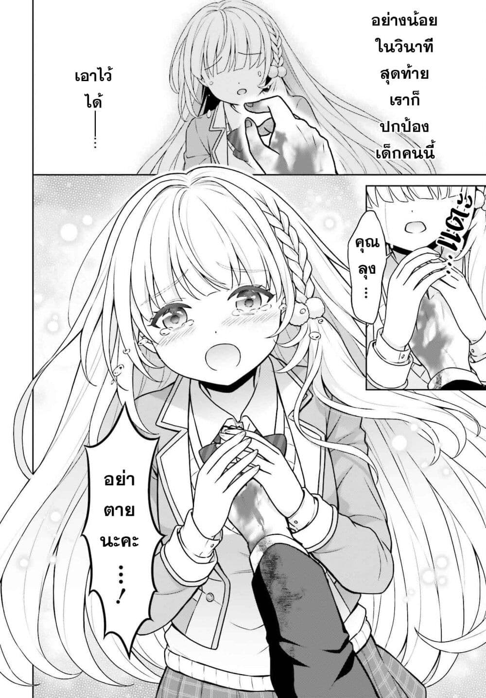 Gokinjo JK Isezaki-san wa Isekaigaeri no Daiseijo page 2