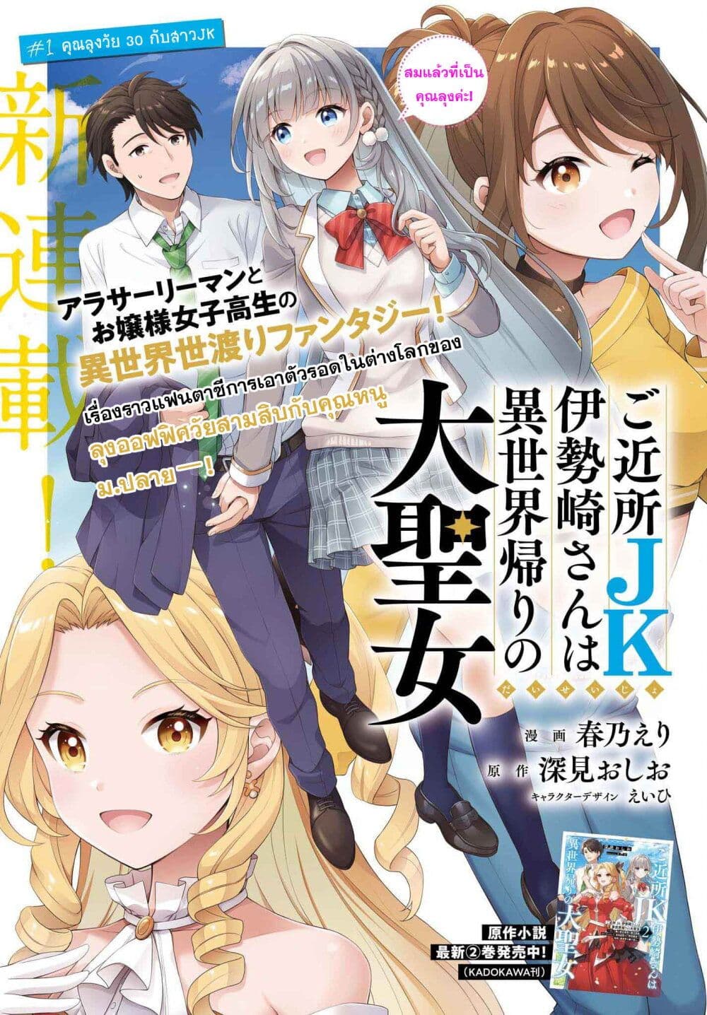 Gokinjo JK Isezaki-san wa Isekaigaeri no Daiseijo page 3