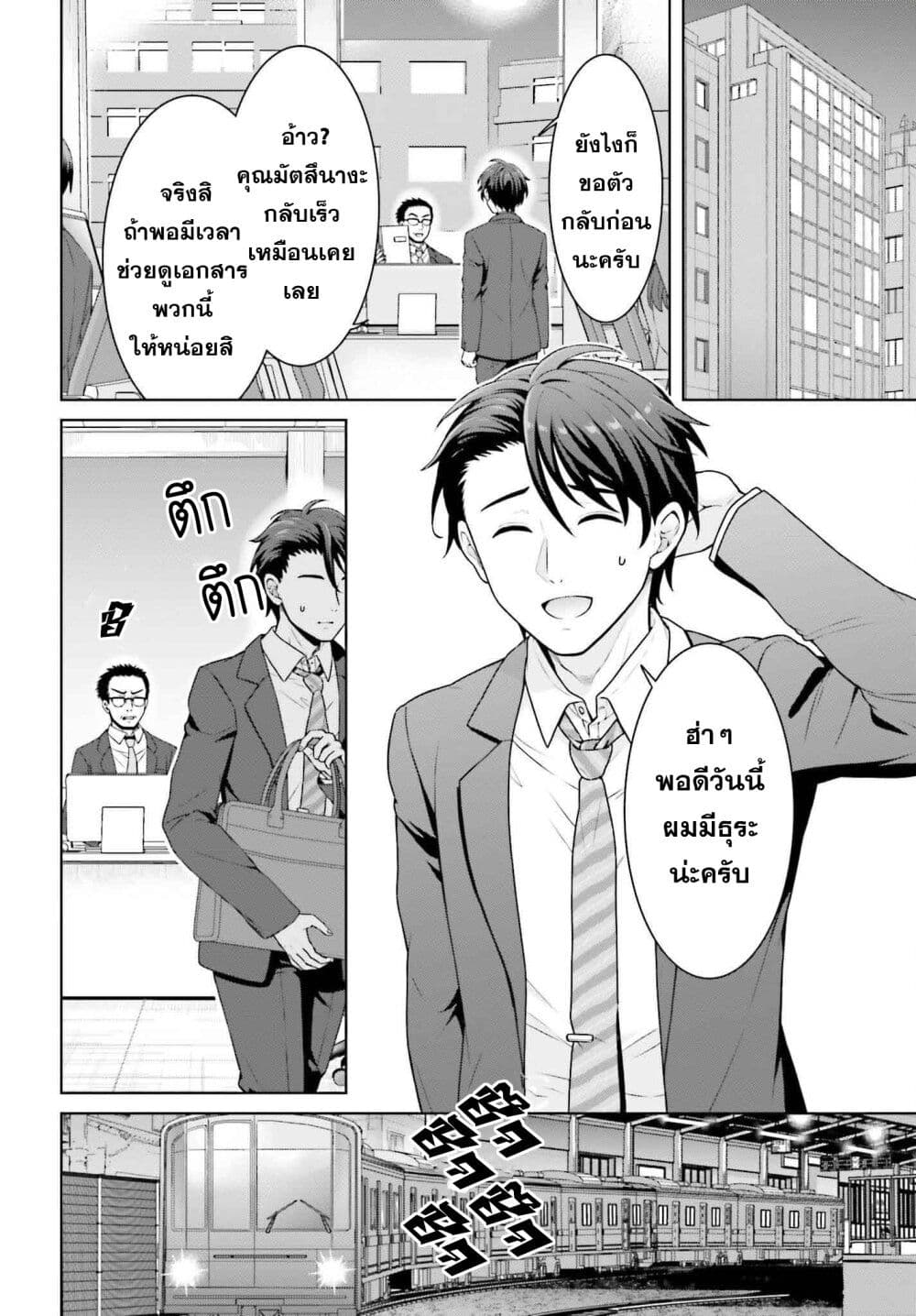 Gokinjo JK Isezaki-san wa Isekaigaeri no Daiseijo page 4