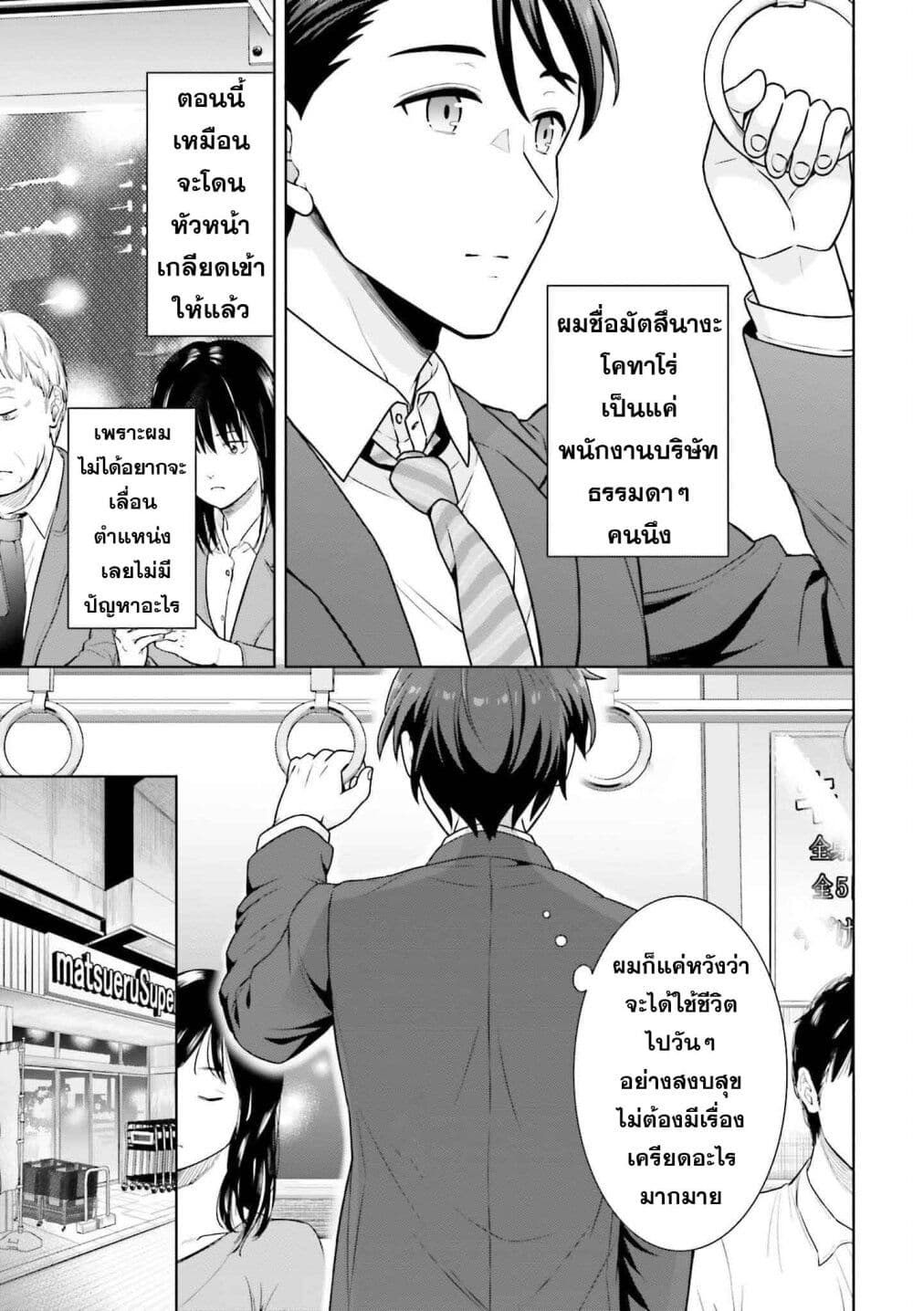 Gokinjo JK Isezaki-san wa Isekaigaeri no Daiseijo page 5