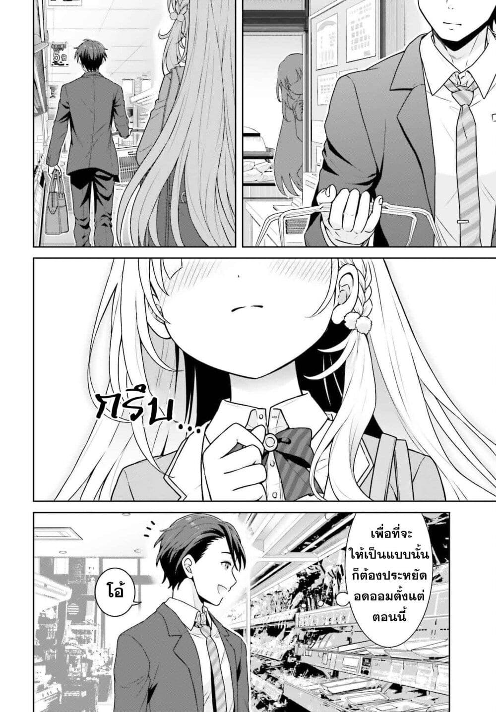 Gokinjo JK Isezaki-san wa Isekaigaeri no Daiseijo page 6