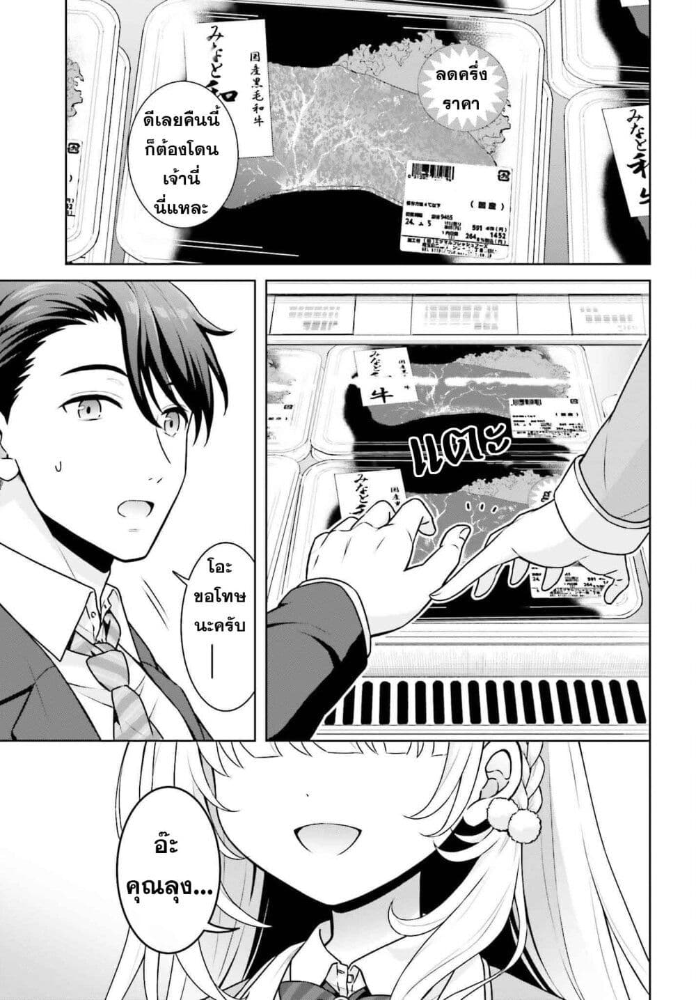 Gokinjo JK Isezaki-san wa Isekaigaeri no Daiseijo page 7