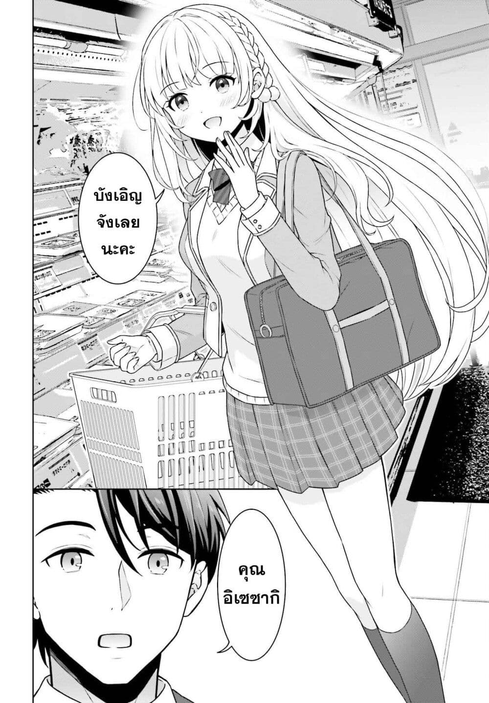Gokinjo JK Isezaki-san wa Isekaigaeri no Daiseijo page 8