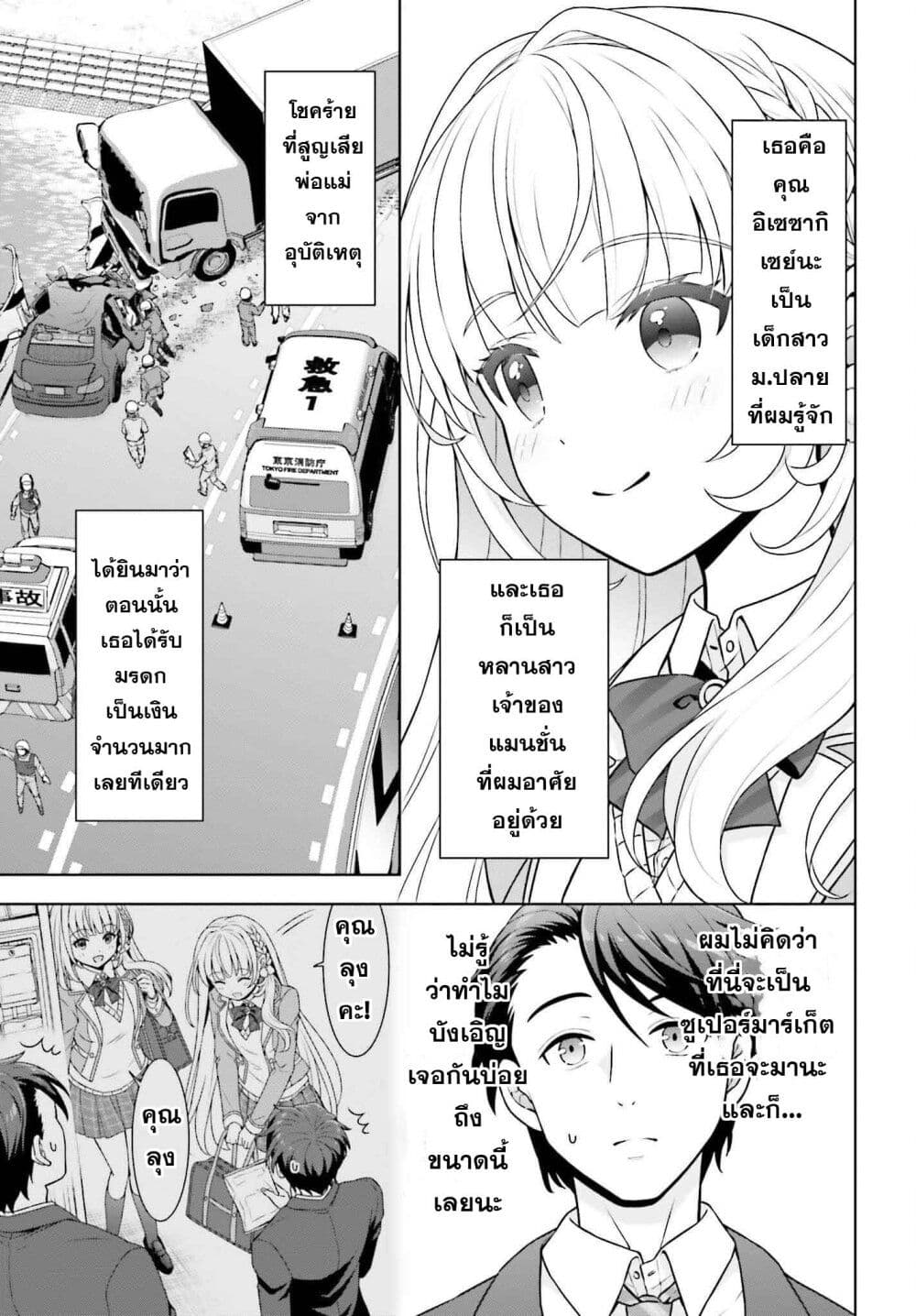Gokinjo JK Isezaki-san wa Isekaigaeri no Daiseijo page 9