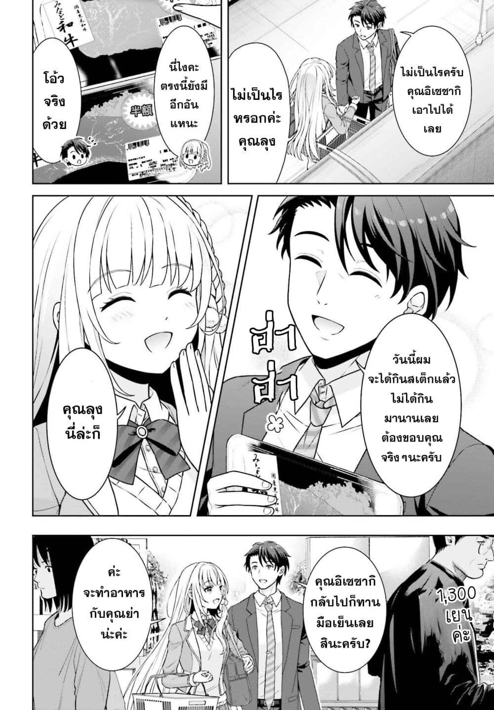 Gokinjo JK Isezaki-san wa Isekaigaeri no Daiseijo page 10