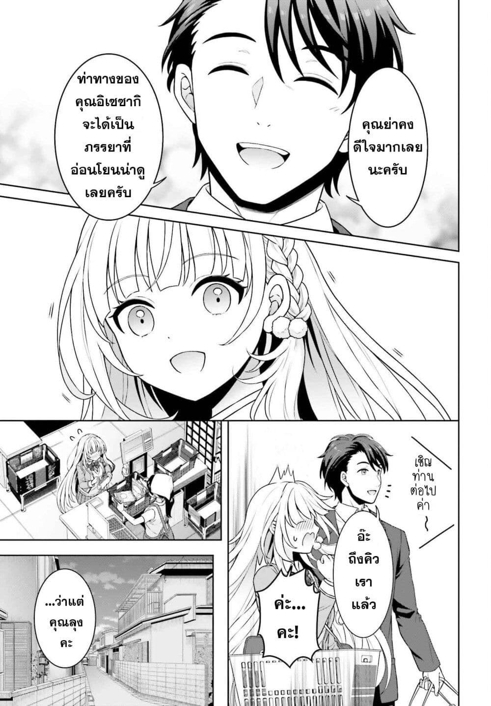 Gokinjo JK Isezaki-san wa Isekaigaeri no Daiseijo page 11