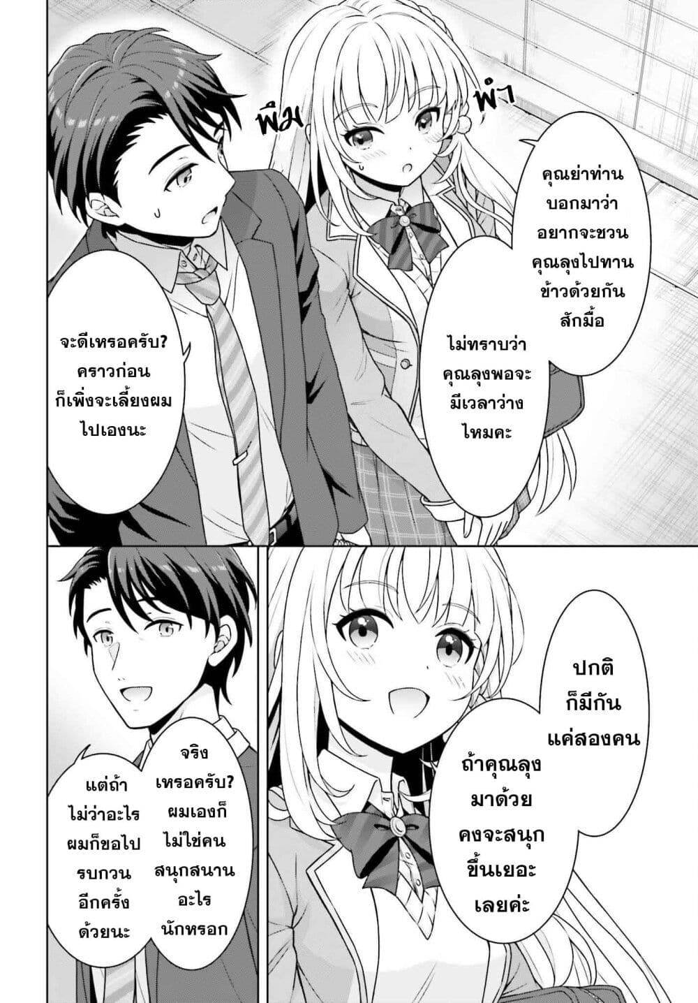 Gokinjo JK Isezaki-san wa Isekaigaeri no Daiseijo page 12