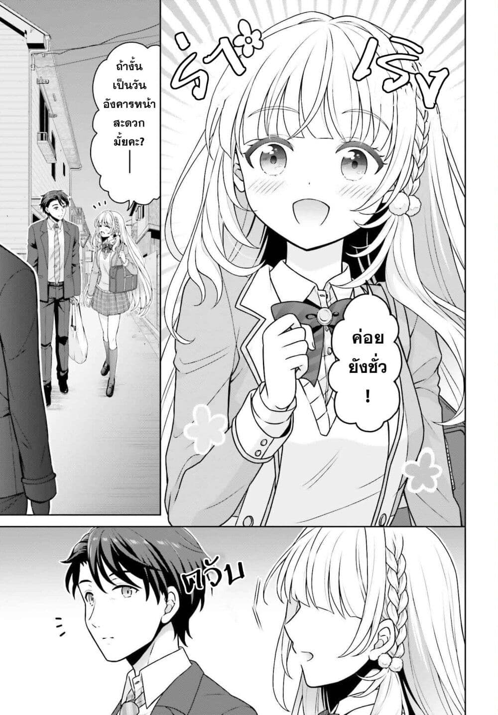 Gokinjo JK Isezaki-san wa Isekaigaeri no Daiseijo page 13